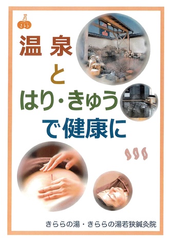 第3回鍼灸パネル展開催中!