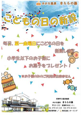 こどもの日変更!